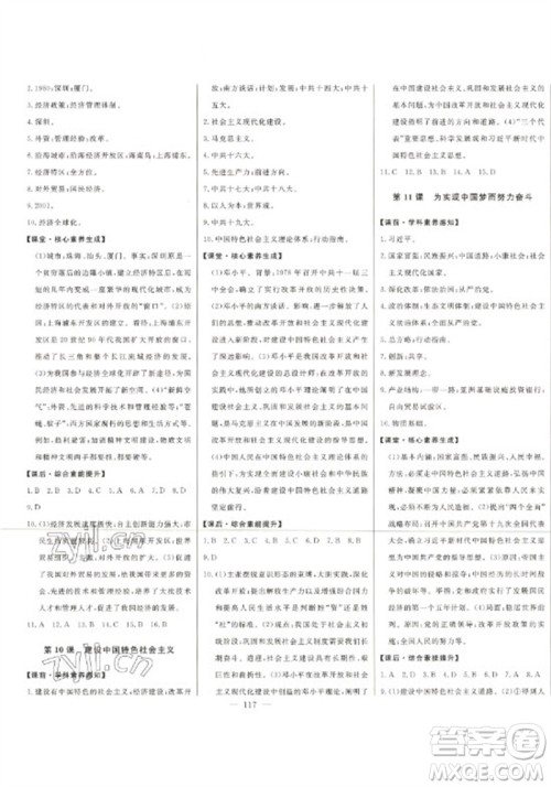 吉林人民出版社2023初中新课标名师学案智慧大课堂八年级历史下册人教版参考答案