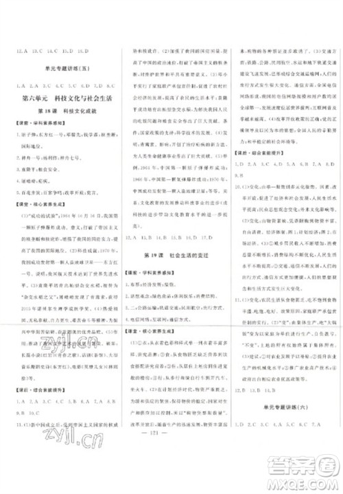 吉林人民出版社2023初中新课标名师学案智慧大课堂八年级历史下册人教版参考答案