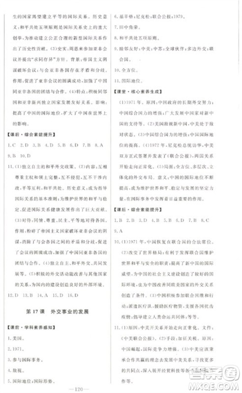 吉林人民出版社2023初中新课标名师学案智慧大课堂八年级历史下册人教版参考答案 吉林人民出版社2023初中新课标名师学案智慧大课堂八年级历史下册人教版参考答案
