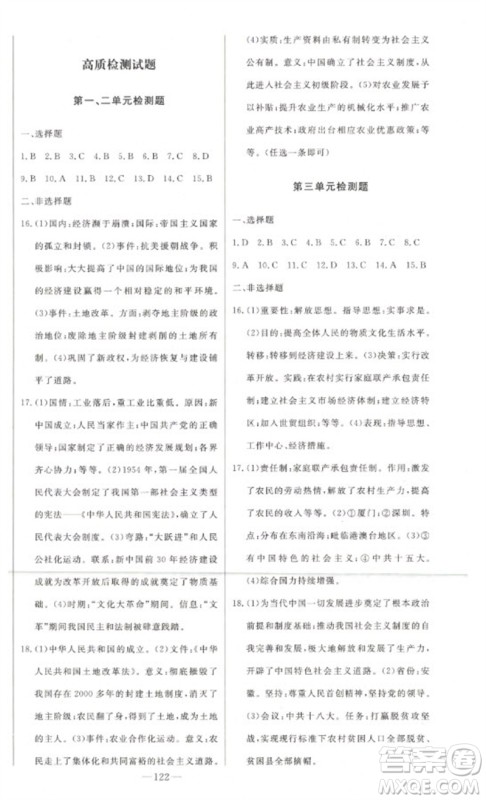 吉林人民出版社2023初中新课标名师学案智慧大课堂八年级历史下册人教版参考答案