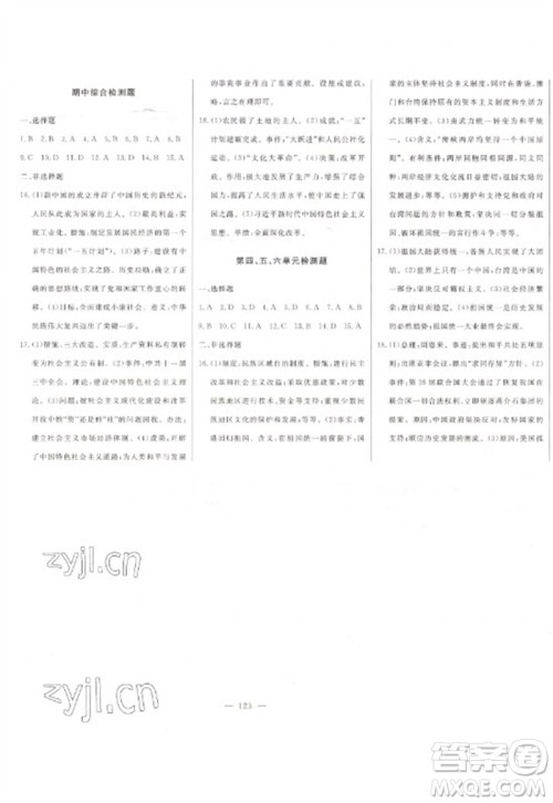 吉林人民出版社2023初中新课标名师学案智慧大课堂八年级历史下册人教版参考答案 吉林人民出版社2023初中新课标名师学案智慧大课堂八年级历史下册人教版参考答案