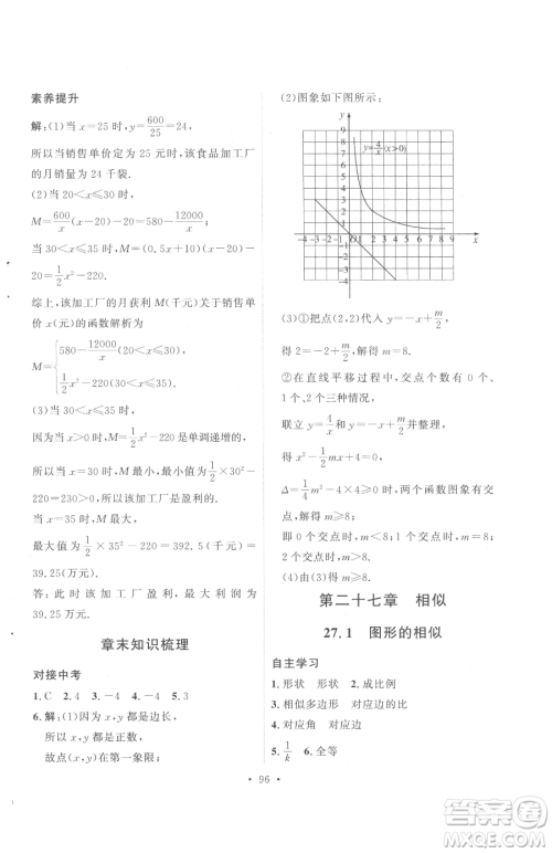 陕西人民出版社2023实验教材新学案九年级下册数学人教版参考答案