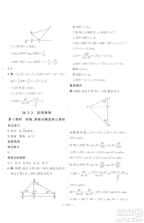 陕西人民出版社2023实验教材新学案九年级下册数学人教版参考答案