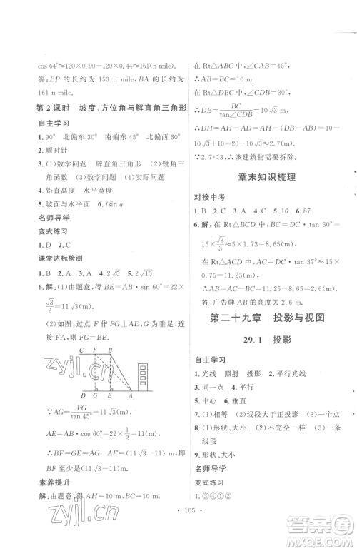 陕西人民出版社2023实验教材新学案九年级下册数学人教版参考答案