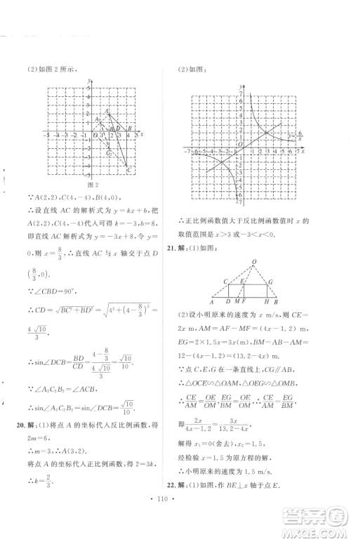 陕西人民出版社2023实验教材新学案九年级下册数学人教版参考答案