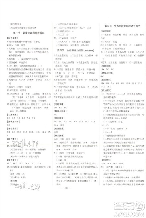 吉林人民出版社2023初中新课标名师学案智慧大课堂八年级生物下册济南版参考答案