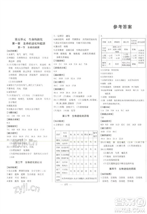 吉林人民出版社2023初中新课标名师学案智慧大课堂八年级生物下册济南版参考答案