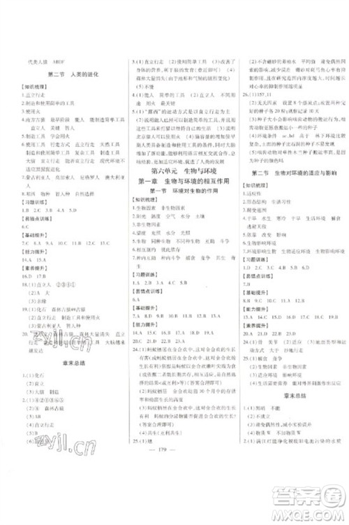 吉林人民出版社2023初中新课标名师学案智慧大课堂八年级生物下册济南版参考答案