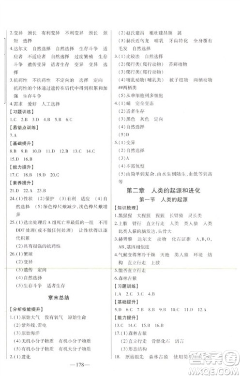 吉林人民出版社2023初中新课标名师学案智慧大课堂八年级生物下册济南版参考答案 吉林人民出版社2023初中新课标名师学案智慧大课堂八年级生物下册济南版参考答案