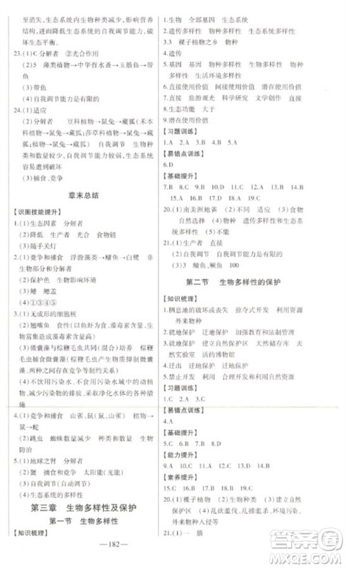 吉林人民出版社2023初中新课标名师学案智慧大课堂八年级生物下册济南版参考答案 吉林人民出版社2023初中新课标名师学案智慧大课堂八年级生物下册济南版参考答案