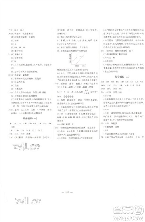 吉林人民出版社2023初中新课标名师学案智慧大课堂八年级生物下册济南版参考答案