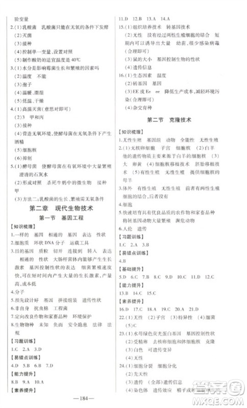 吉林人民出版社2023初中新课标名师学案智慧大课堂八年级生物下册济南版参考答案 吉林人民出版社2023初中新课标名师学案智慧大课堂八年级生物下册济南版参考答案