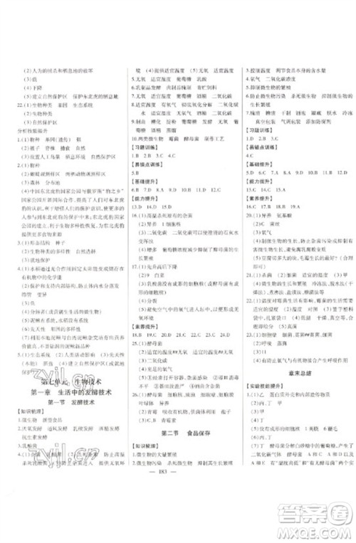 吉林人民出版社2023初中新课标名师学案智慧大课堂八年级生物下册济南版参考答案