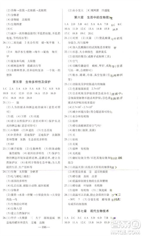 吉林人民出版社2023初中新课标名师学案智慧大课堂八年级生物下册济南版参考答案 吉林人民出版社2023初中新课标名师学案智慧大课堂八年级生物下册济南版参考答案