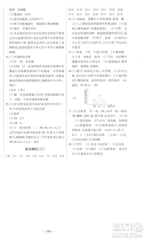 吉林人民出版社2023初中新课标名师学案智慧大课堂八年级生物下册济南版参考答案