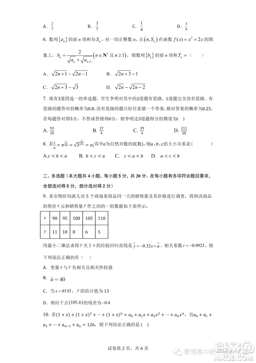 武汉中学2022-2023学年高二5月月考数学试题答案