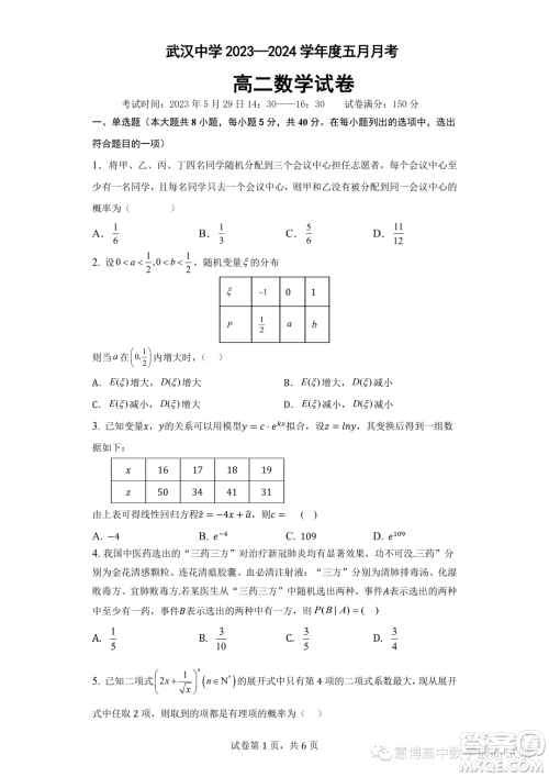 武汉中学2022-2023学年高二5月月考数学试题答案