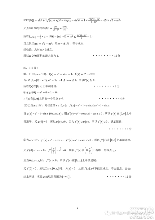 武汉中学2022-2023学年高二5月月考数学试题答案 武汉中学2022-2023学年高二5月月考数学试题答案