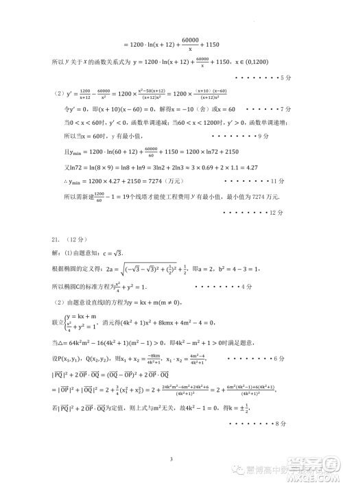 武汉中学2022-2023学年高二5月月考数学试题答案