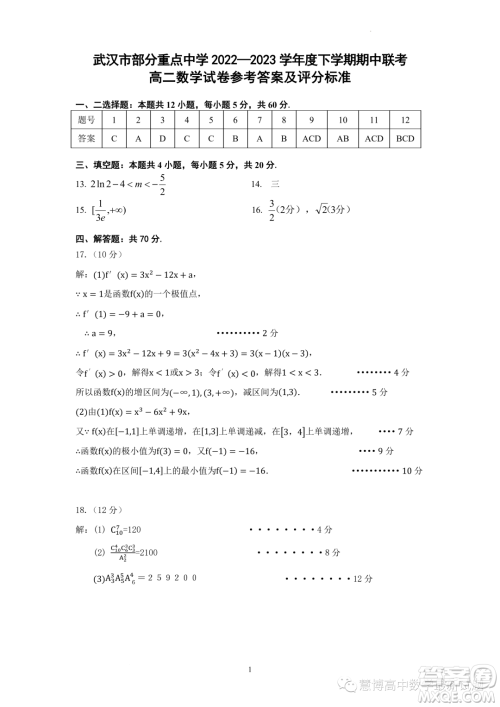 武汉中学2022-2023学年高二5月月考数学试题答案