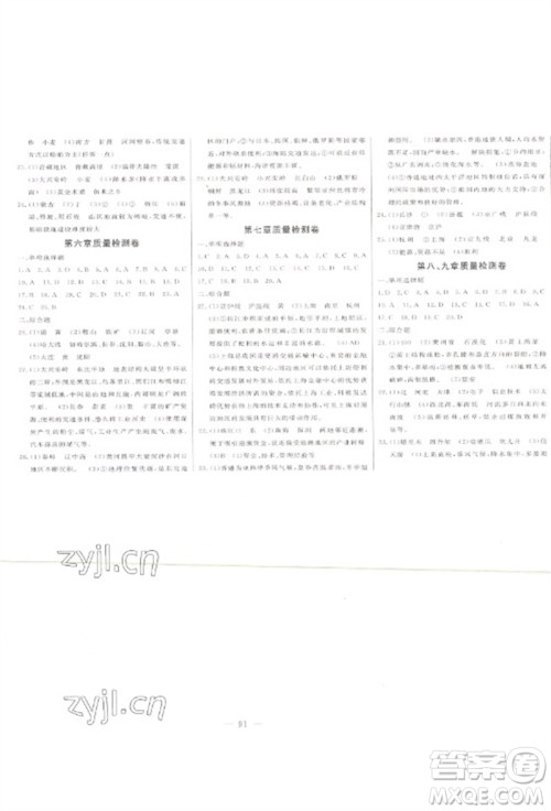 吉林人民出版社2023初中新课标名师学案智慧大课堂八年级地理下册湘教版参考答案 吉林人民出版社2023初中新课标名师学案智慧大课堂八年级地理下册湘教版参考答案