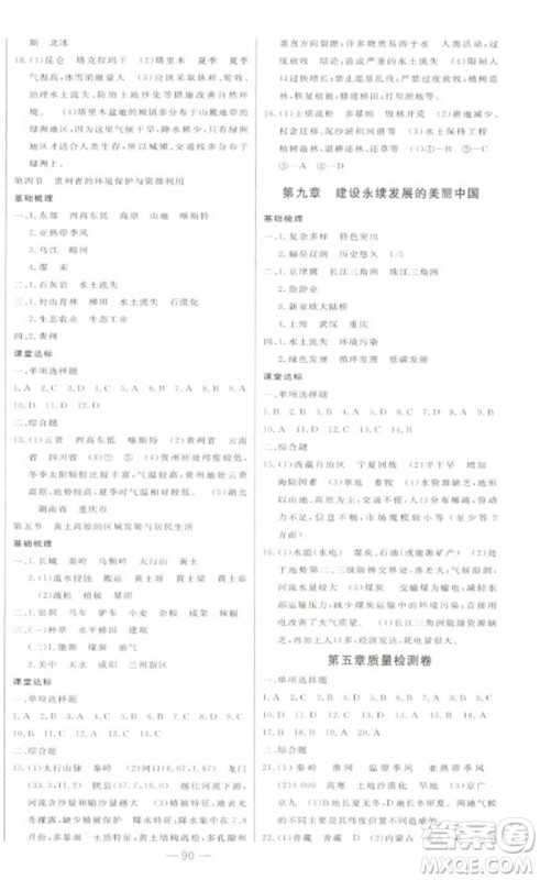 吉林人民出版社2023初中新课标名师学案智慧大课堂八年级地理下册湘教版参考答案