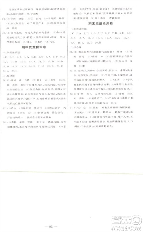 吉林人民出版社2023初中新课标名师学案智慧大课堂八年级地理下册湘教版参考答案 吉林人民出版社2023初中新课标名师学案智慧大课堂八年级地理下册湘教版参考答案