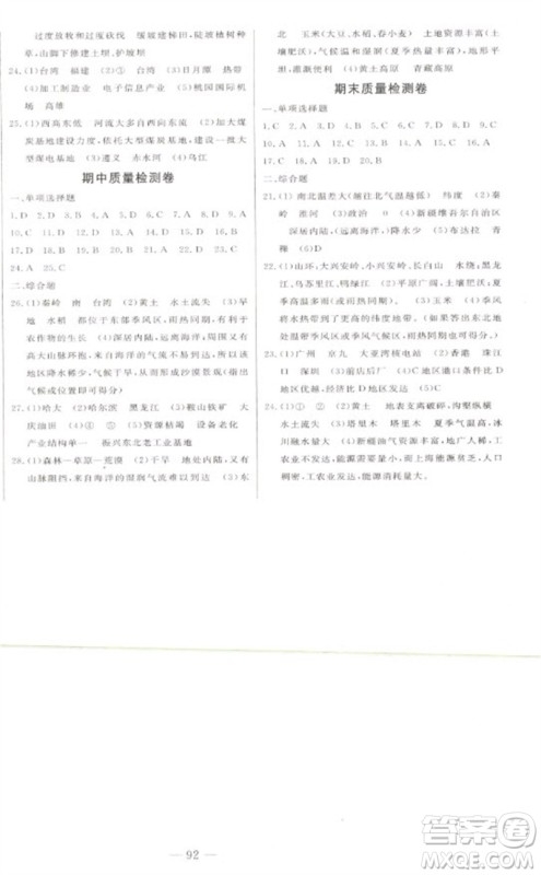 吉林人民出版社2023初中新课标名师学案智慧大课堂八年级地理下册湘教版参考答案