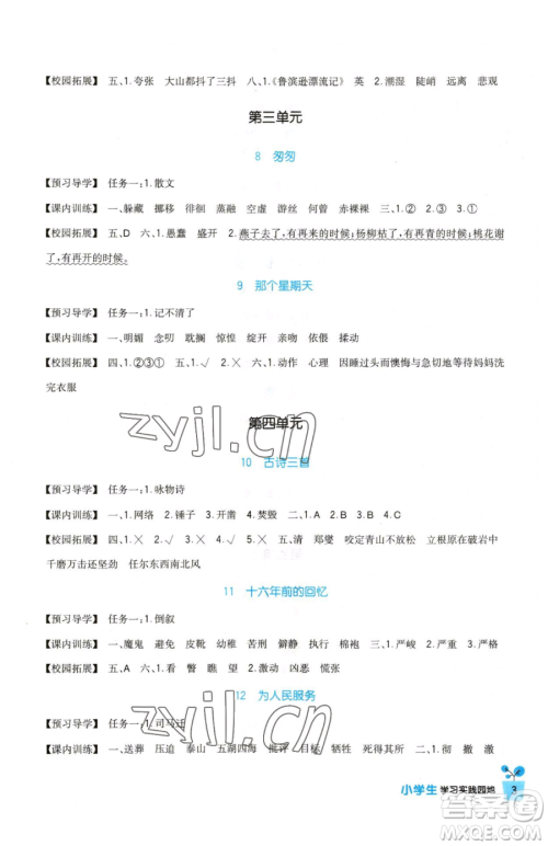 四川教育出版社2023新课标小学生学习实践园地六年级下册语文人教版参考答案 四川教育出版社2023新课标小学生学习实践园地六年级下册语文人教版参考答案