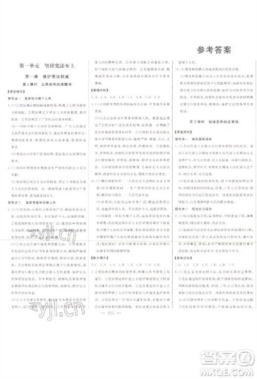 吉林人民出版社2023初中新课标名师学案智慧大课堂八年级道德与法治下册人教版参考答案 吉林人民出版社2023初中新课标名师学案智慧大课堂八年级道德与法治下册人教版参考答案