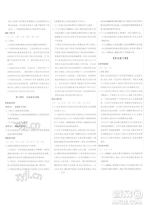 吉林人民出版社2023初中新课标名师学案智慧大课堂八年级道德与法治下册人教版参考答案