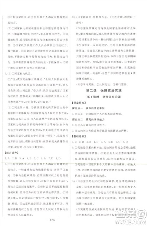 吉林人民出版社2023初中新课标名师学案智慧大课堂八年级道德与法治下册人教版参考答案 吉林人民出版社2023初中新课标名师学案智慧大课堂八年级道德与法治下册人教版参考答案