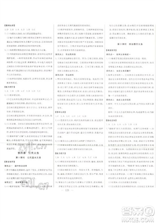 吉林人民出版社2023初中新课标名师学案智慧大课堂八年级道德与法治下册人教版参考答案 吉林人民出版社2023初中新课标名师学案智慧大课堂八年级道德与法治下册人教版参考答案