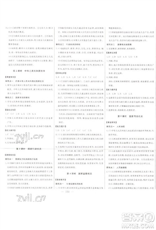 吉林人民出版社2023初中新课标名师学案智慧大课堂八年级道德与法治下册人教版参考答案 吉林人民出版社2023初中新课标名师学案智慧大课堂八年级道德与法治下册人教版参考答案