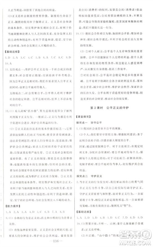 吉林人民出版社2023初中新课标名师学案智慧大课堂八年级道德与法治下册人教版参考答案 吉林人民出版社2023初中新课标名师学案智慧大课堂八年级道德与法治下册人教版参考答案