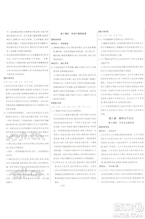 吉林人民出版社2023初中新课标名师学案智慧大课堂八年级道德与法治下册人教版参考答案 吉林人民出版社2023初中新课标名师学案智慧大课堂八年级道德与法治下册人教版参考答案