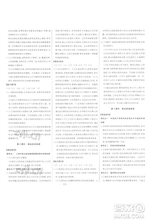 吉林人民出版社2023初中新课标名师学案智慧大课堂八年级道德与法治下册人教版参考答案 吉林人民出版社2023初中新课标名师学案智慧大课堂八年级道德与法治下册人教版参考答案