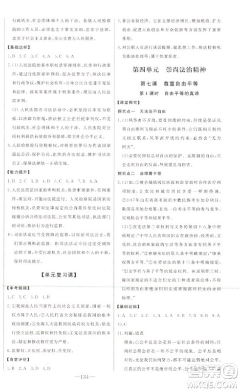 吉林人民出版社2023初中新课标名师学案智慧大课堂八年级道德与法治下册人教版参考答案