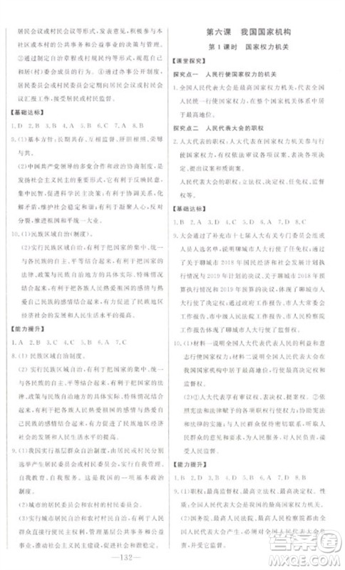 吉林人民出版社2023初中新课标名师学案智慧大课堂八年级道德与法治下册人教版参考答案