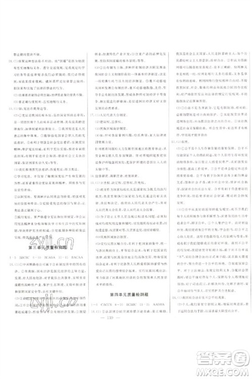 吉林人民出版社2023初中新课标名师学案智慧大课堂八年级道德与法治下册人教版参考答案 吉林人民出版社2023初中新课标名师学案智慧大课堂八年级道德与法治下册人教版参考答案