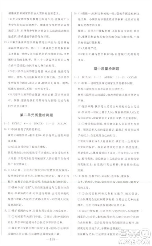 吉林人民出版社2023初中新课标名师学案智慧大课堂八年级道德与法治下册人教版参考答案