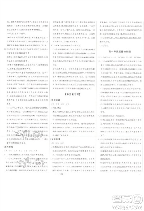 吉林人民出版社2023初中新课标名师学案智慧大课堂八年级道德与法治下册人教版参考答案 吉林人民出版社2023初中新课标名师学案智慧大课堂八年级道德与法治下册人教版参考答案