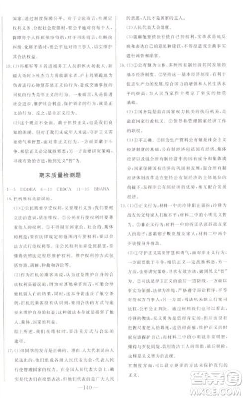 吉林人民出版社2023初中新课标名师学案智慧大课堂八年级道德与法治下册人教版参考答案