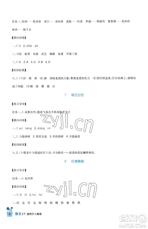 四川教育出版社2023新课标小学生学习实践园地五年级下册语文人教版参考答案 四川教育出版社2023新课标小学生学习实践园地五年级下册语文人教版参考答案
