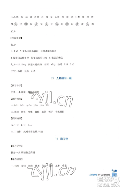 四川教育出版社2023新课标小学生学习实践园地五年级下册语文人教版参考答案