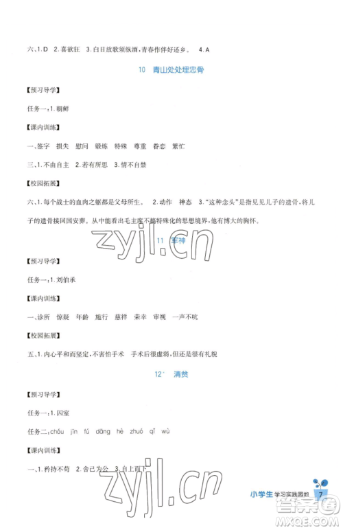 四川教育出版社2023新课标小学生学习实践园地五年级下册语文人教版参考答案