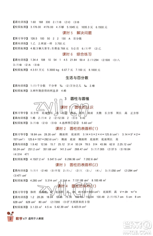 四川教育出版社2023新课标小学生学习实践园地六年级下册数学人教版参考答案