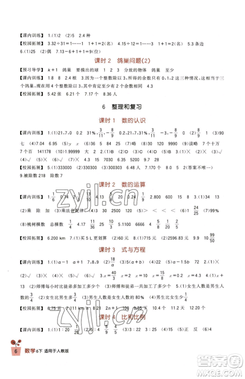 四川教育出版社2023新课标小学生学习实践园地六年级下册数学人教版参考答案 四川教育出版社2023新课标小学生学习实践园地六年级下册数学人教版参考答案