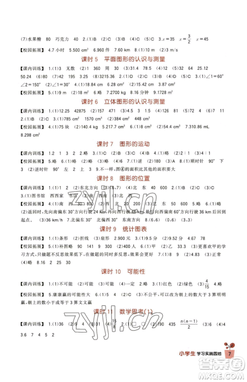 四川教育出版社2023新课标小学生学习实践园地六年级下册数学人教版参考答案