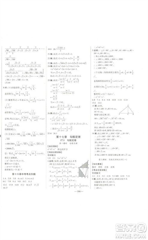 吉林人民出版社2023初中新课标名师学案智慧大课堂八年级数学下册人教版参考答案